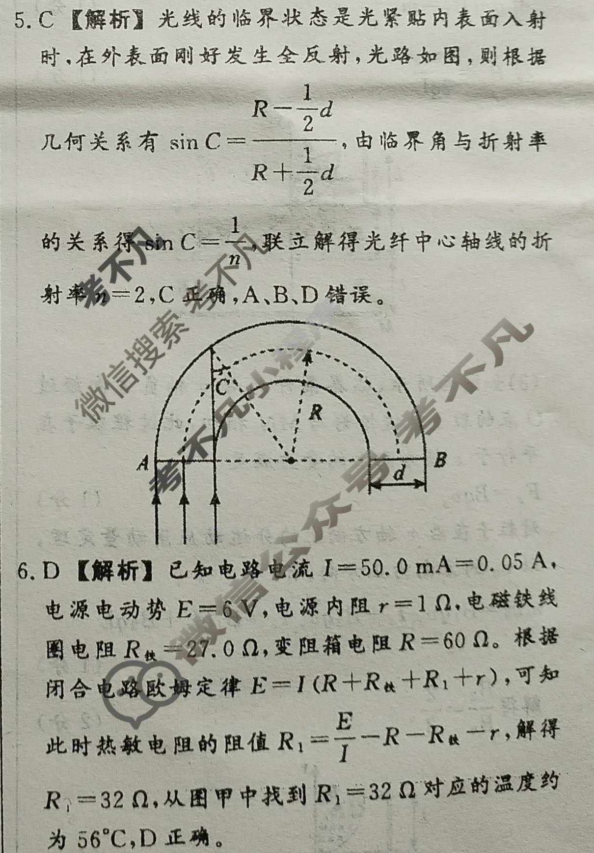 [真题密卷]2025-2026学年度备考信息导航演练(三)3物理7答案