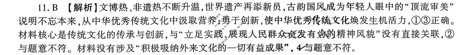 [百师联盟]2026届高三考前适应性训练(一)1政治(百L)答案