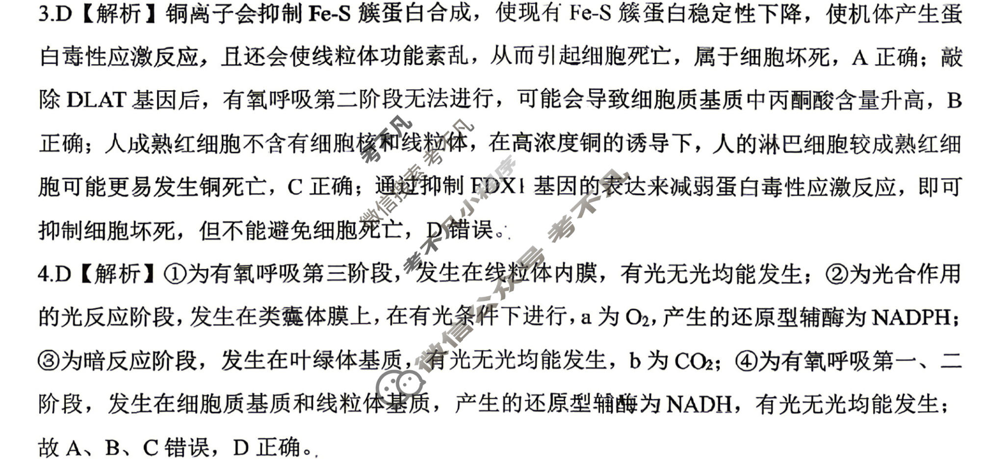 [百师联盟]2026届高三考前适应性训练(二)2生物(百F)答案