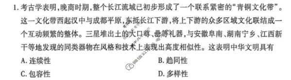 [衡水金卷]2026年学科素养评价练习(二)2历史(Y)试题