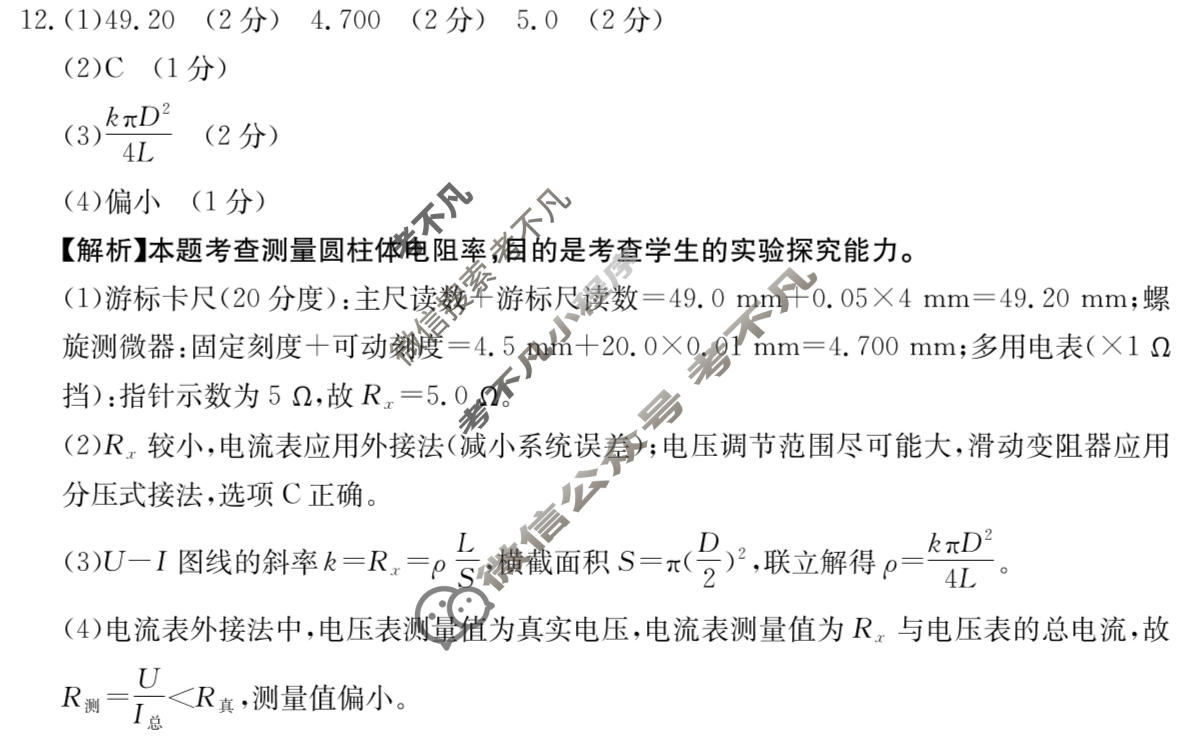 云南省金太阳2026届高三考试4月联考(YN)物理答案