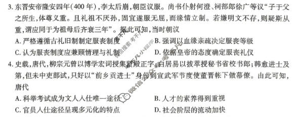 [智慧上进]2026届名校学术联盟·高考模拟信息卷&冲刺卷&预测卷(六)6历史26-1试题