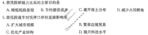 黑吉辽蒙四省金太阳2026届高三考试4月联考(HJLM)地理试题