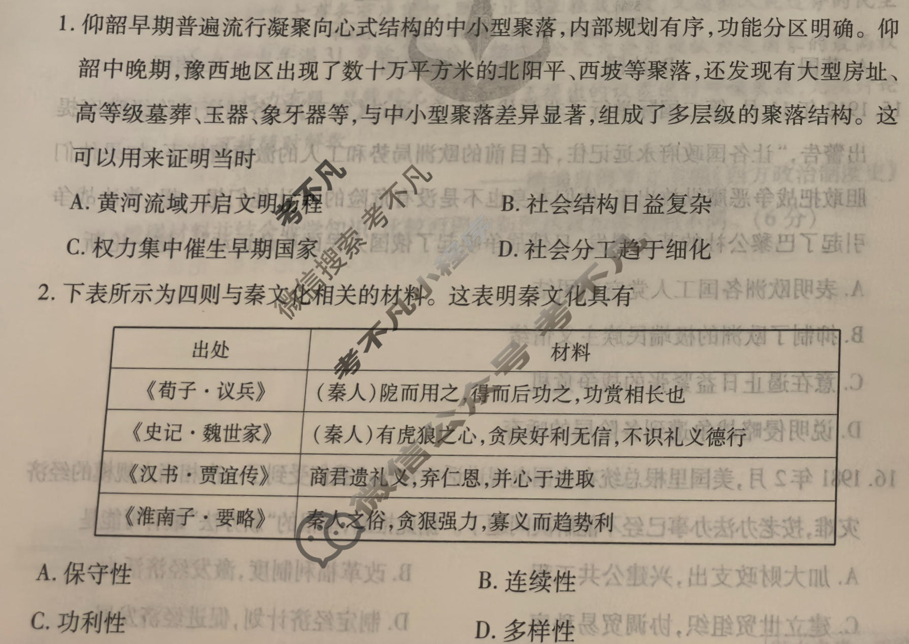 2026年衡水金卷先享题·高三一轮复习夯基卷 历史YN(三)3试题