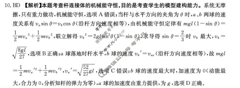 黑吉辽蒙四省金太阳2026届高三考试4月联考(HJLM)物理答案
