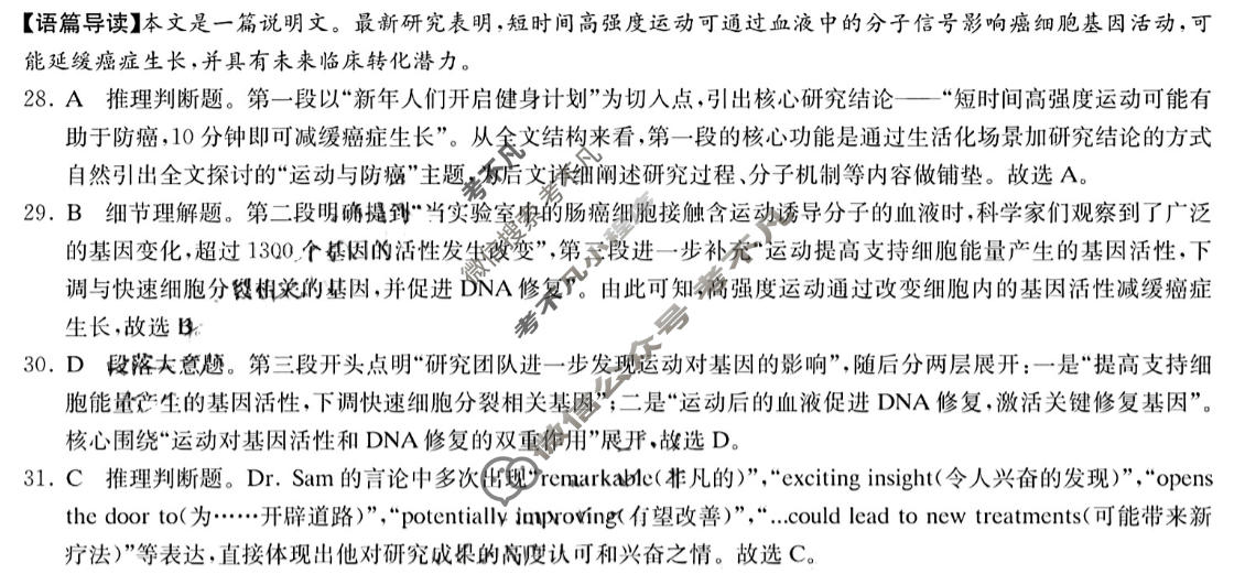 [炎德英才大联考]2026届高三3月联考(L3)英语答案
