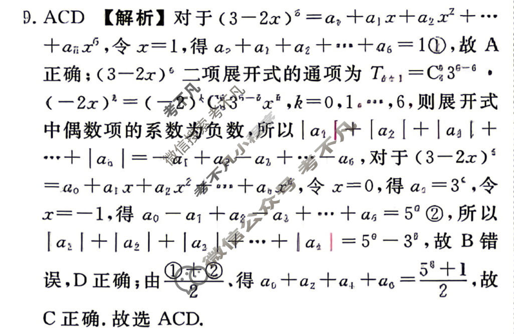 [衡水金卷]2026年学科素养评价练习(三)3数学(B)答案