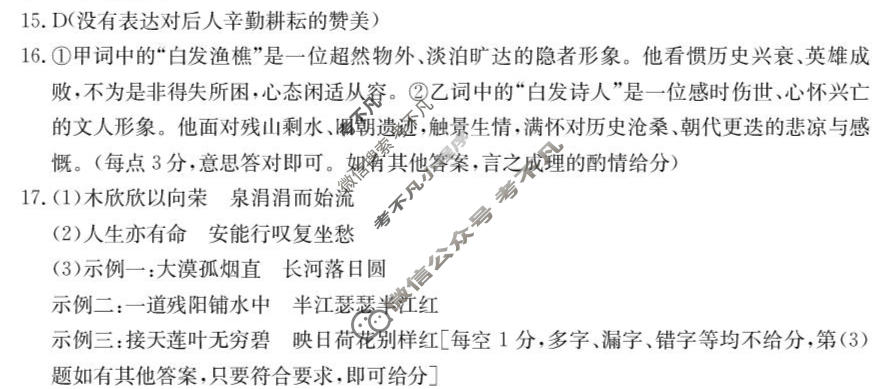 陕西省金太阳2026届高三考试4月联考(4.7)语文答案