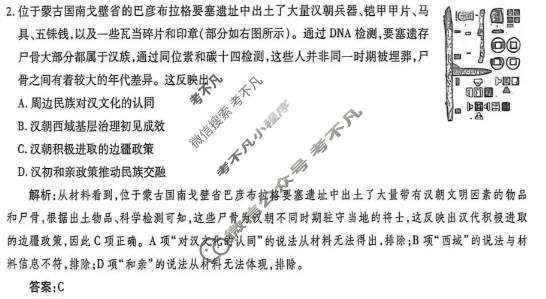 [衡水金卷]2026年学科素养评价练习(一)1历史(Y)答案