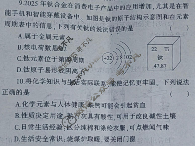 [名校之约]2026河南省中招考试模拟试卷(一)1化学试题