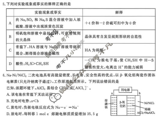 [山东名校联盟]2026年4月高三核心素养评估化学试题