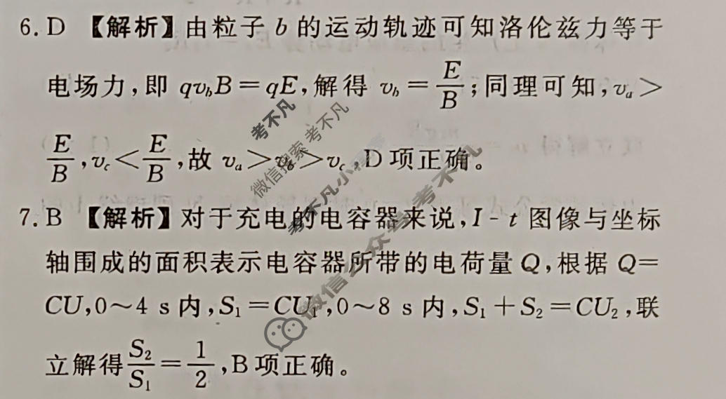 [衡水金卷]2026年学科素养评价练习(二)2物理(山东专版)答案