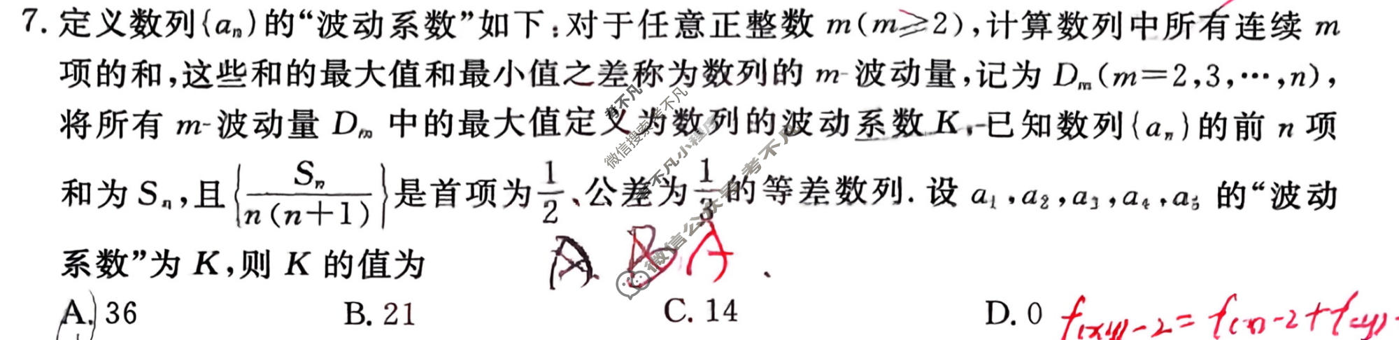 [衡水金卷]2026年学科素养评价练习(二)2数学(A)试题
