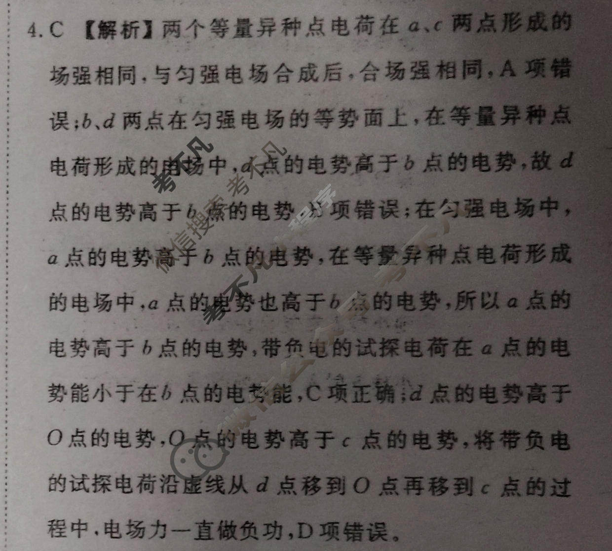 [衡水金卷]2026年学科素养评价练习(一)1物理(GD)答案