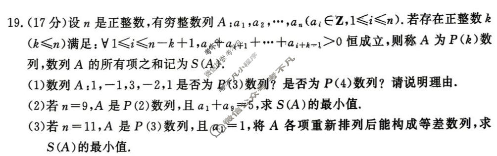 [真题密卷]2025-2026学年度备考信息导航演练(二)2数学A试题