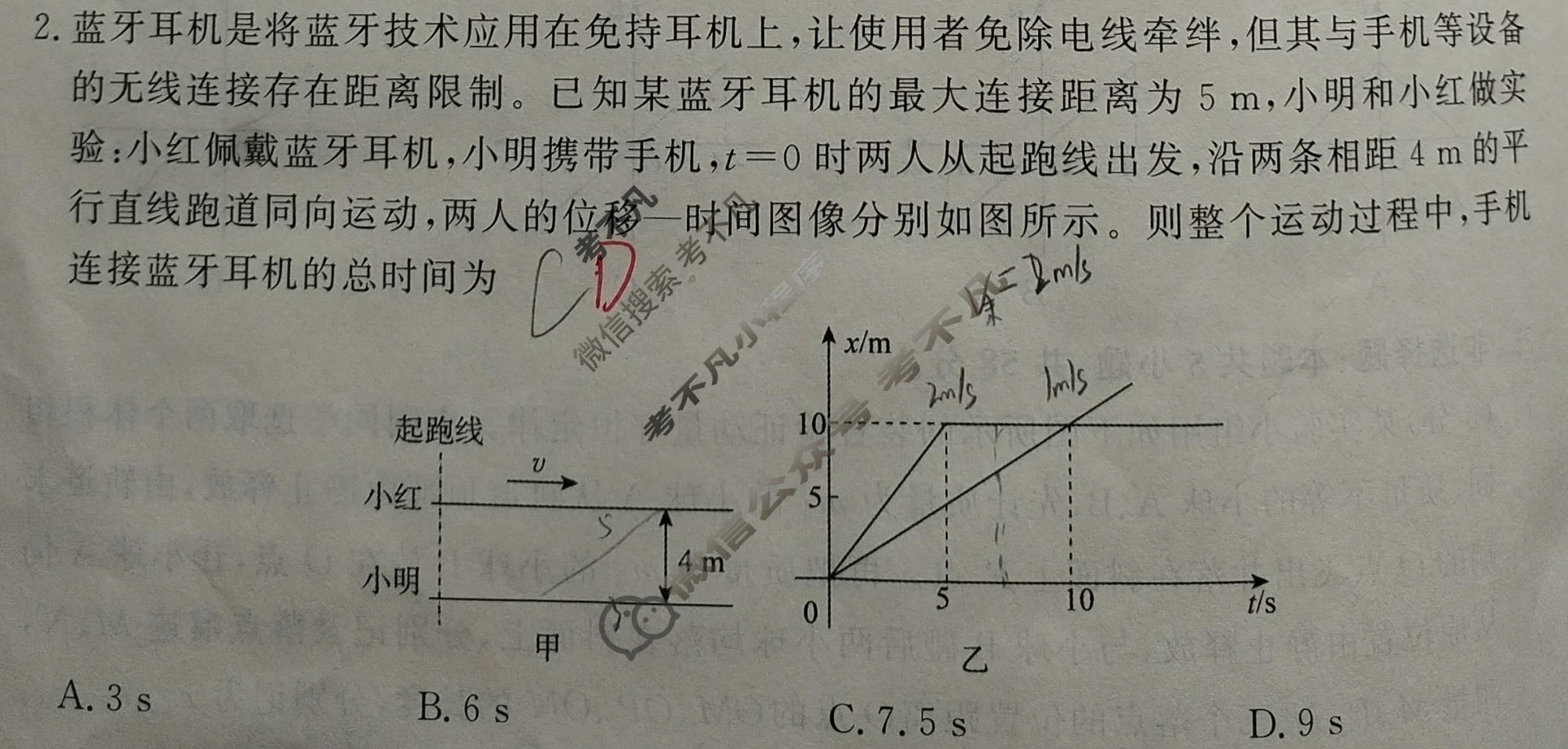 [真题密卷]2025-2026学年度备考信息导航演练(三)3物理7试题