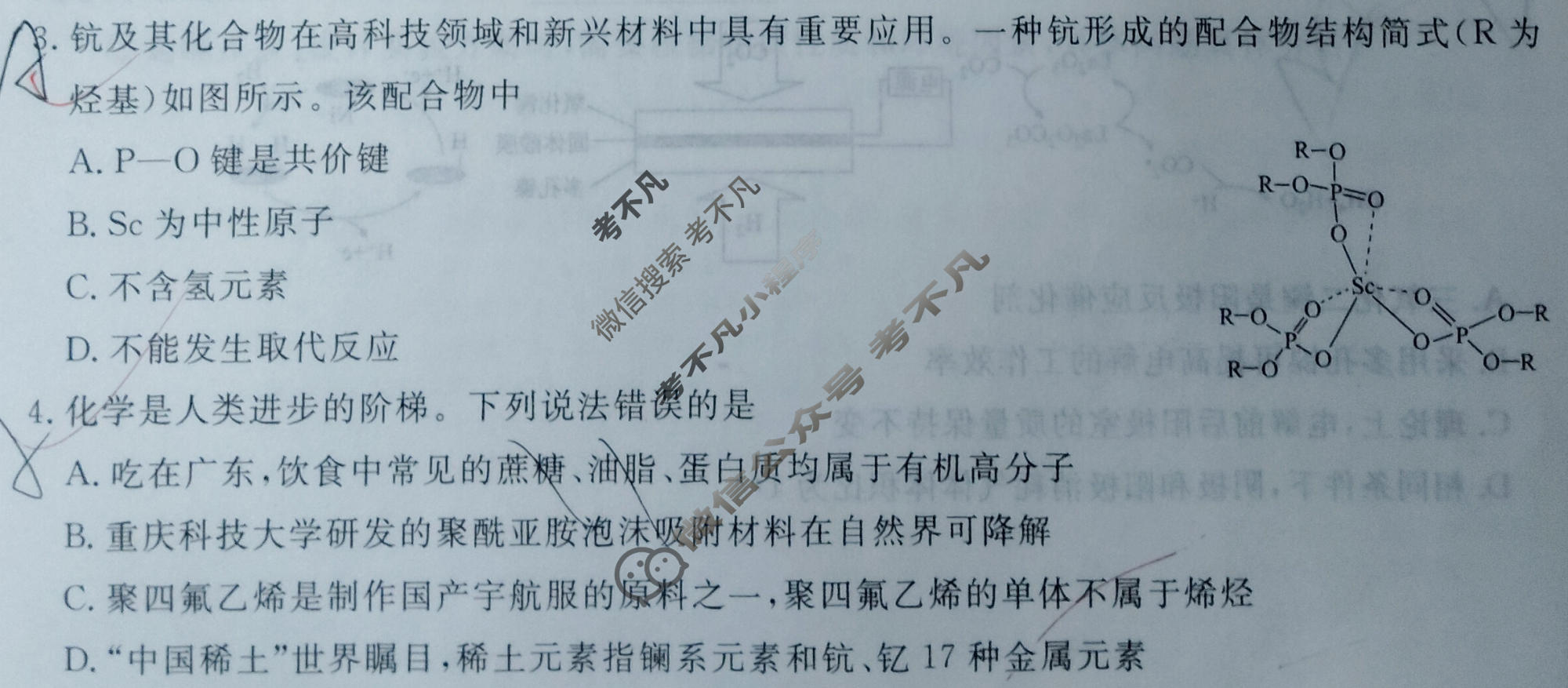 [衡水金卷]2026年学科素养评价练习(一)1化学(GD)试题