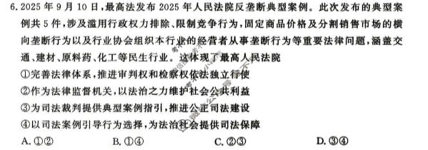 [真题密卷]2025-2026学年度备考信息导航演练(二)2政治6试题