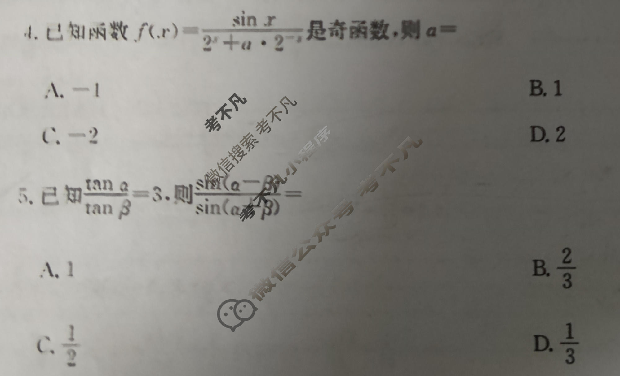 2026届高三年级联考(无标题)MN-X(一)1数学试题
