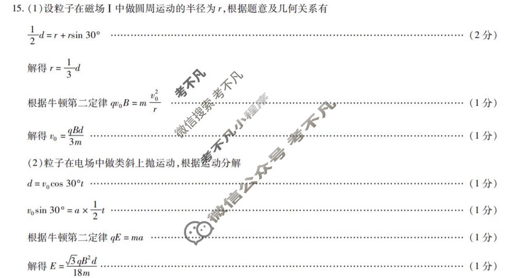 [天一大联考]陕西省2025-2026学年高三联考(SHAX202604)物理答案