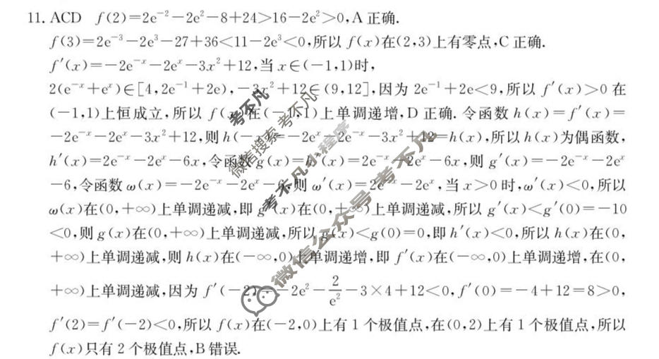 陕西省金太阳2026届高三考试4月联考(4.7)数学答案