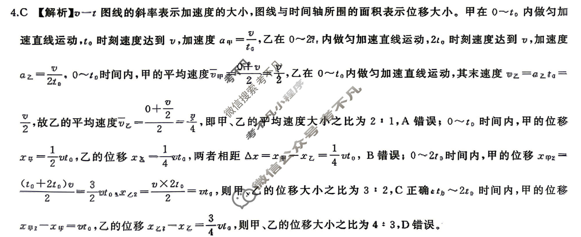 [百师联盟]2026届高三考前适应性训练(二)2物理(百F)答案