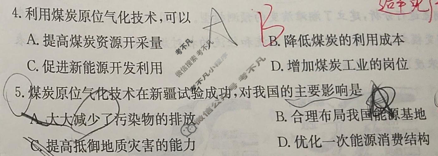 2026年全国100所名校高考模拟金典卷·地理[●新高考·JD·地理-JX](六)6试题