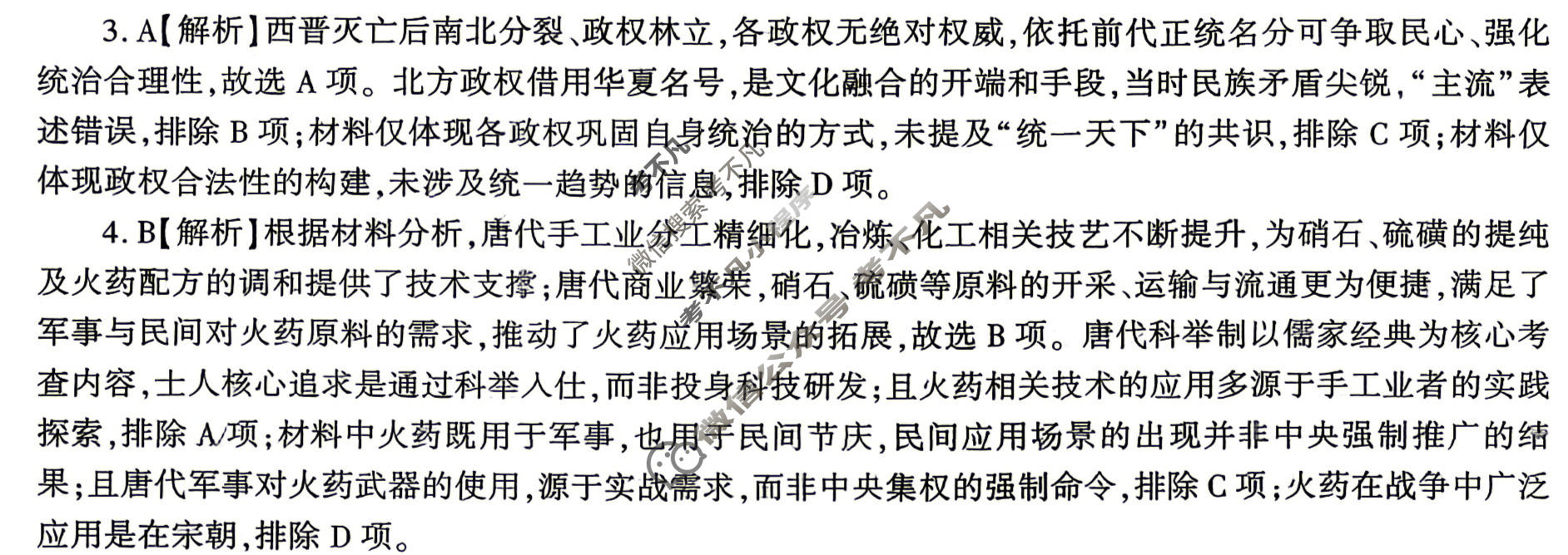 [百师联盟]2026届高三考前适应性训练(三)3历史(百G)答案