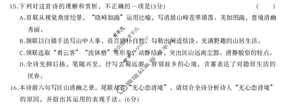 [炎德英才大联考]长郡中学2026年高一4月联考(L4)语文试题