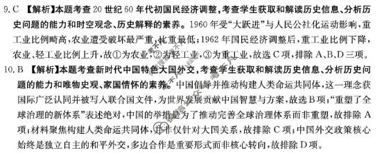 黑吉辽蒙四省金太阳2026届高三考试4月联考(HJLM)历史答案