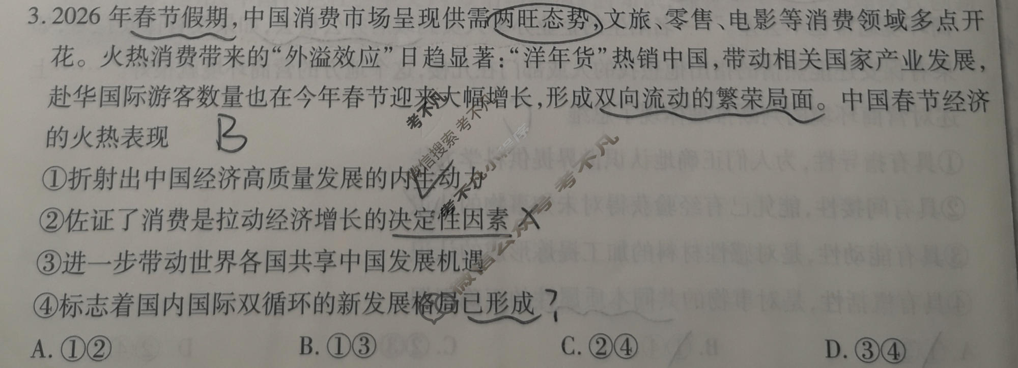[天一大联考]陕西省2025-2026学年高三联考(SHAX202604)政治试题