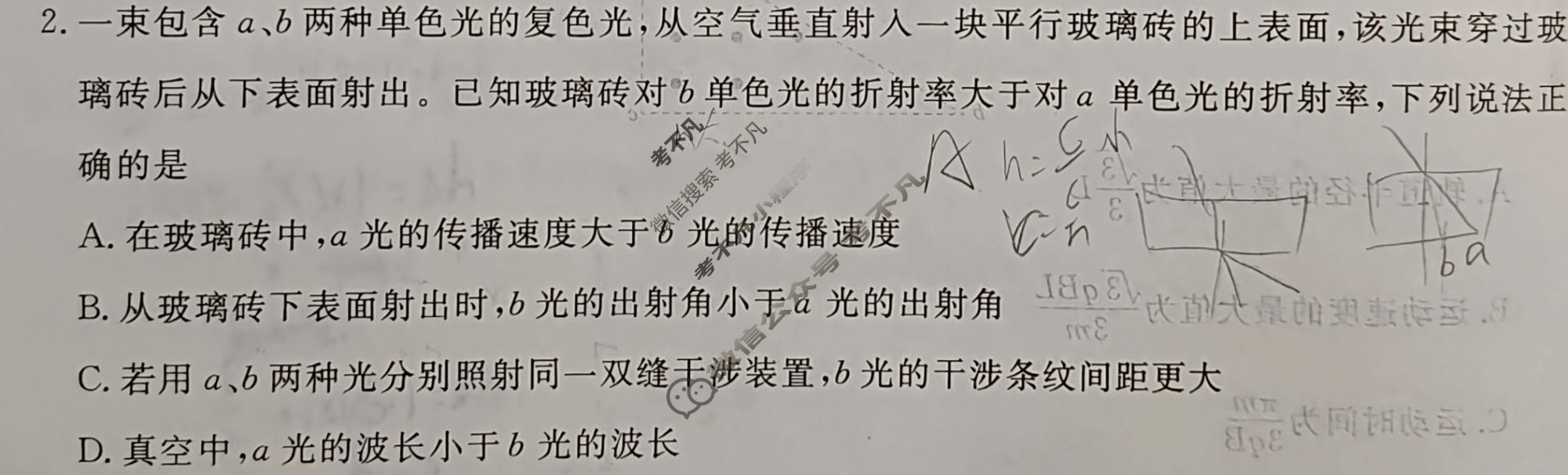 [衡水金卷]2026年学科素养评价练习(二)2物理(山东专版)试题