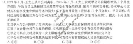 陕西省金太阳2026届高三考试4月联考(4.7)政治试题