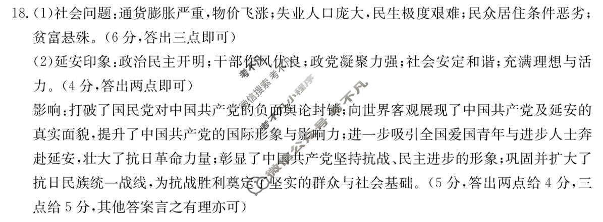 高三2026届吉林省G+35联合体联考(JL04C-26)历史答案