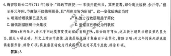 [衡水金卷]2026年学科素养评价练习(二)2历史(Y)答案