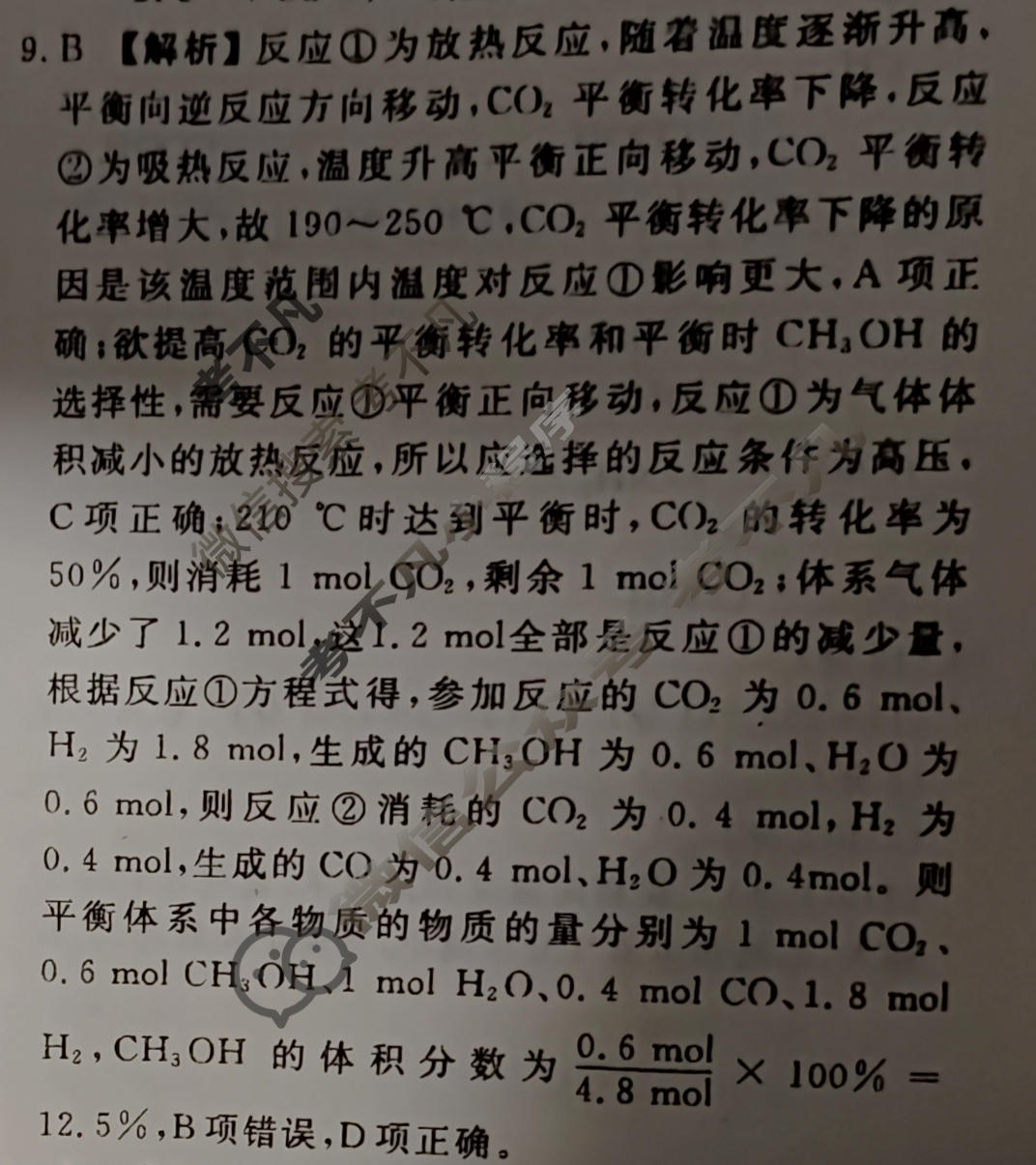 [衡水金卷]2026年学科素养评价练习(二)2化学(山东专版)答案