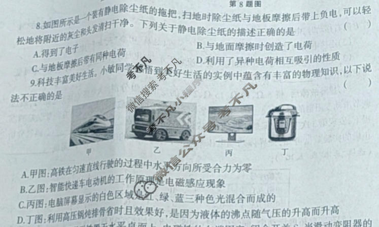 [名校之约]2026河南省中招考试模拟试卷(一)1物理试题