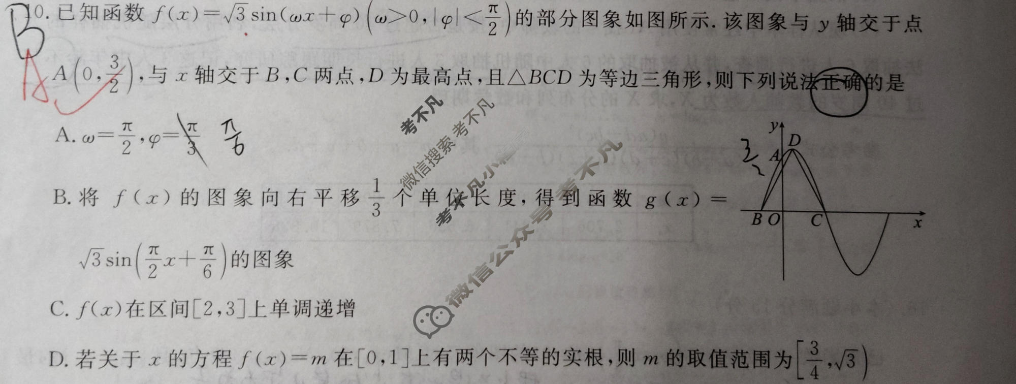 [衡水金卷]2026年学科素养评价练习(一)1数学(B)试题