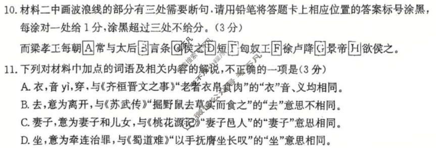 高三2026届吉林省G+35联合体联考(JL04C-26)语文试题