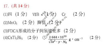 哈三中2025-2026学年下学期高二年级4月月考化学答案