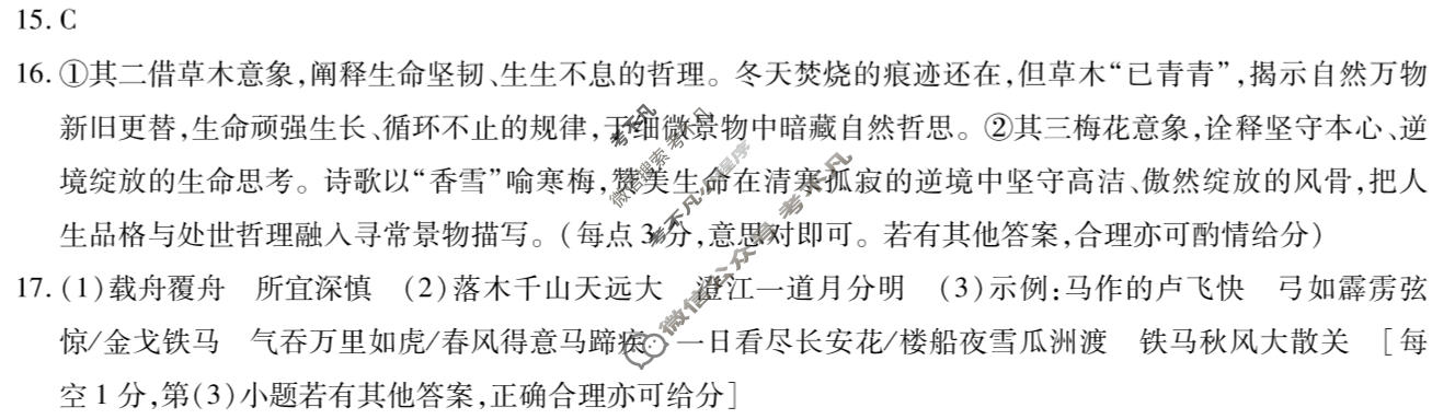 [天一大联考]陕西省2025-2026学年高三联考(SHAX202604)语文答案