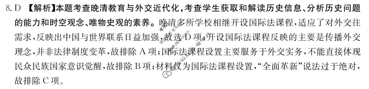 黑吉辽蒙四省金太阳2026届高三考试4月联考(HJLM)历史答案