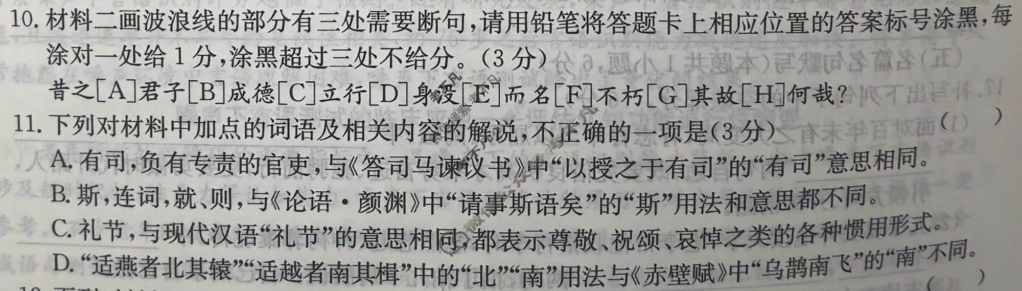 高三2026年全国高考冲刺压轴卷(五)5语文试题