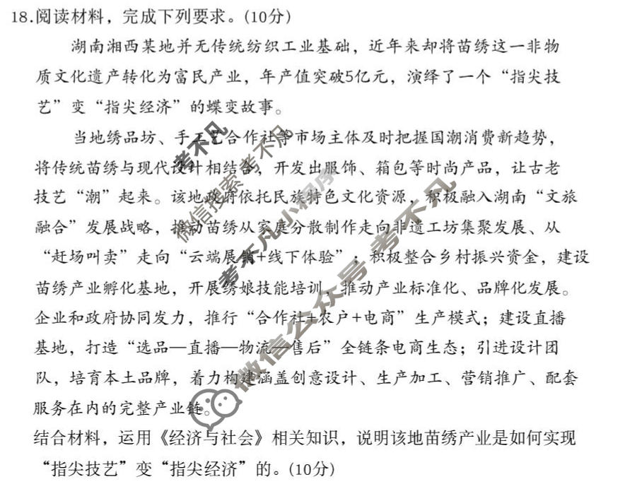 [炎德英才大联考]长郡中学2026年高一4月联考(L4)政治试题