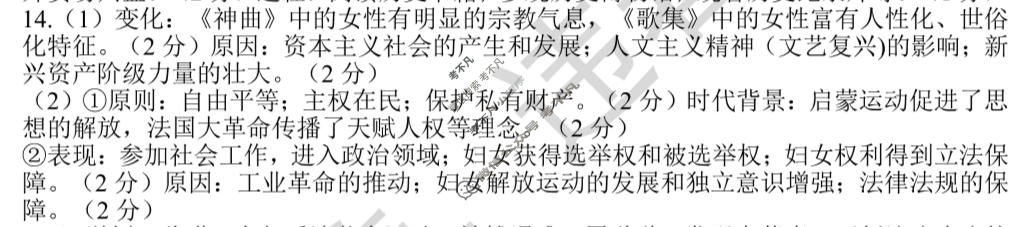 [M-1]2026年陕西省初中学业水平考试模拟试题历史A答案