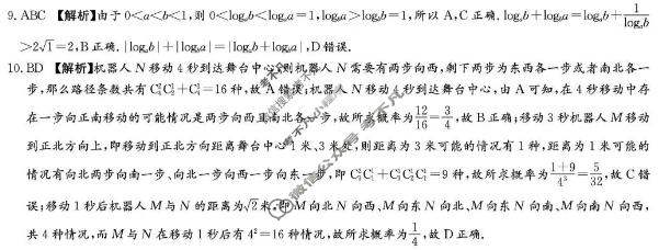 炎德英才大联考(长郡版)长郡中学2026届高三月考试卷(4月)数学答案