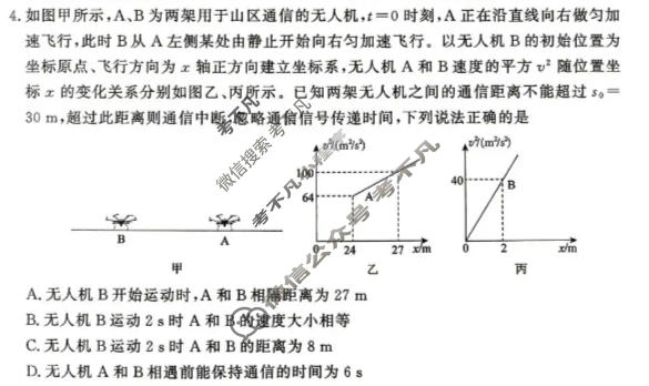 [真题密卷]2025-2026学年度备考信息导航演练(五)5物理1试题