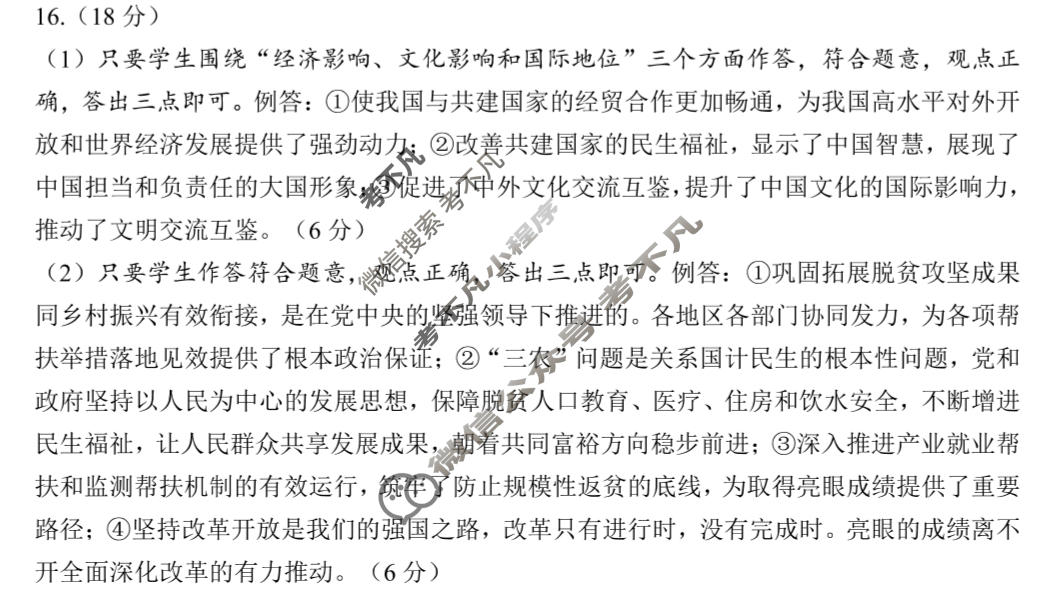 [M-1]2026年陕西省初中学业水平考试模拟试题道德与法治A答案