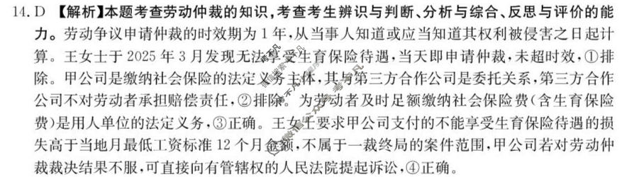 陕西省金太阳2026届高三考试4月联考(4.7)政治答案