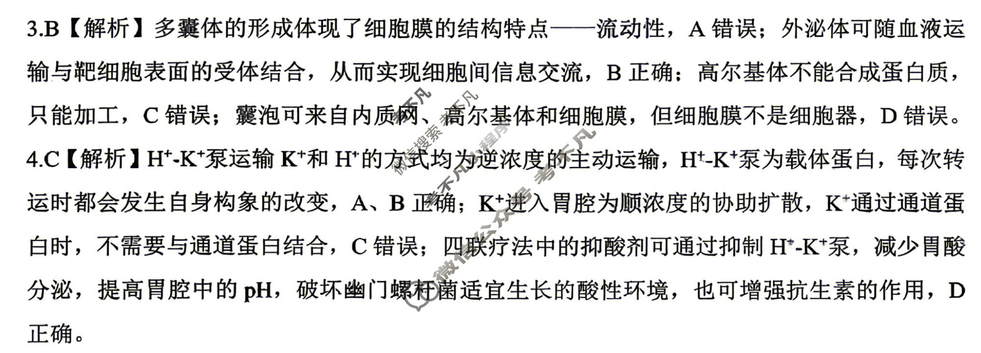 [百师联盟]2026届高三考前适应性训练(一)1生物(百F)答案